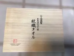 今治タオル 模様入り 未開封