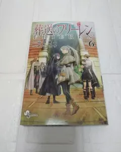 葬送のフリーレン Vol. 6