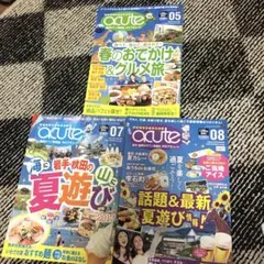 acute 雑誌 05 07 08 3冊セット