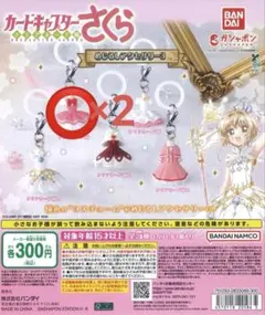 カードキャプターさくら めじるしアクセサリー カプセルトルソー