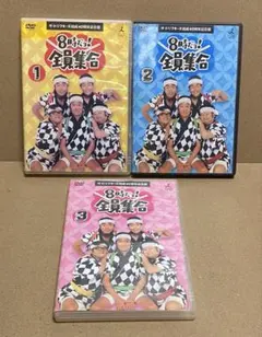 新品ケース交換済み　8時だョ!全員集合 DVD全15巻セット 新品ケース交換済み 8時だョ 全員集合 DVD全15巻セット 8時だョ