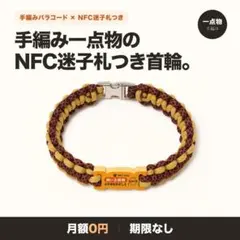 NFC迷子札つき 手編みパラコード首輪 レッド 白札 犬 猫 月額0円 NFC迷子札つき 手編みパラコード首輪 レッド 白札 犬 猫 月額0円