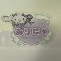 シナモロール＝LOVE オリジナルアクリルネームバッジ 大谷映美里