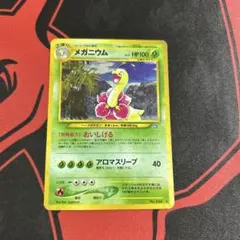 ARS10+ メガニウム 旧裏 キラ ホロ ARS10+ メガニウム 旧裏 キラ ホロ ARS10+ メガニウム 旧裏 キラ