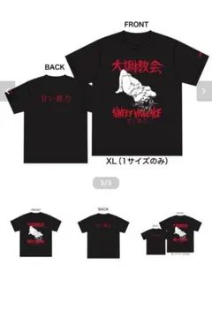 2025年最新】甘い暴力 tシャツの人気アイテム - メルカリ