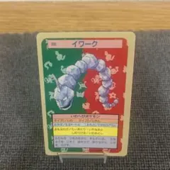 【美品】トップサン ポケモンカード イワーク