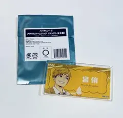 ハイキュー！！アクリルネームバッジ宮侑