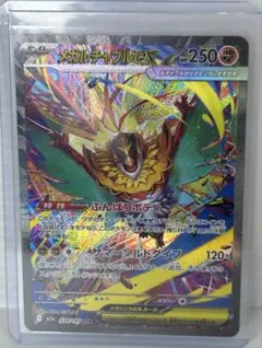 メガルチャブルex SAR MEGA ハイクラスパック MEGAドリームex