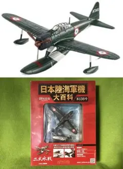 アシェット 日本陸海軍機大百科 新品 海軍 一式陸上攻撃機一一型 92号