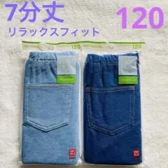 【新品】UNIQLO ユニクロ　7分丈　デニムレギンスパンツ　2個セット 120のサムネイル