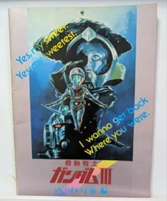 2025年最新】機動戦士ガンダムIII めぐりあい宇宙の人気アイテム