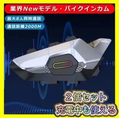 バイク インカム 最大8人同時通話 連続使用28時間 900mAhバッテリー Ⅱ