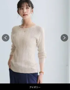 【新品タグ付き】綿100%クルーネックランダムリブニット長袖アイボリー　ニッセン