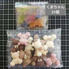 デコレーションパーツ くまちゃん21個まとめ売り