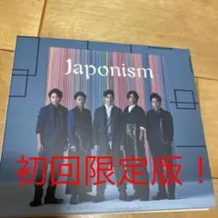 Japonism 嵐　初回限定版　CD DVD 大野智　櫻井翔　松本潤