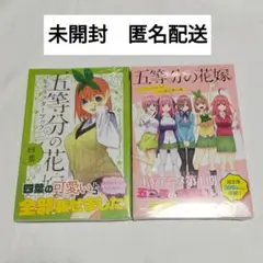 【未開封】五等分の花嫁 キャラクターブック 四葉 / 公式設定資料集