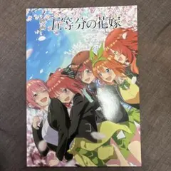 五等分の花嫁 映画 アートブック