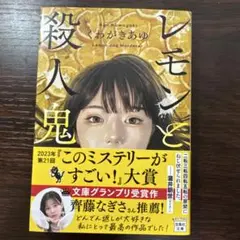 レモンと殺人鬼