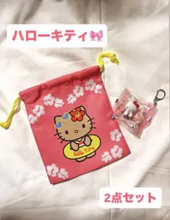 ハローキティ 2点セット 巾着袋とキーホルダー