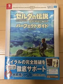 ゼルダの伝説 ブレス オブ ザ ワイルド パーフェクトガイド