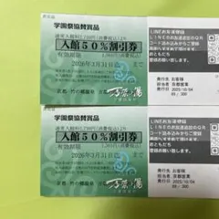 入館50%割引券 京都 竹の郷温泉 万葉の湯 2枚（1枚に付き2名様ご利用可）