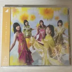 是に及ばず 乃木坂46 CD