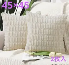 新品✨️クッションカバー 45x45cm 北欧 2枚セット ホワイト　モコモコ　冬