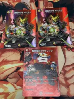 漢気の2号 ボスカツ　アウトレイジ　3枚