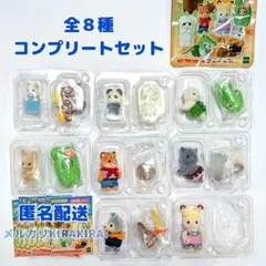 シルバニア　赤ちゃんコレクション アドベンチャーシリーズ　コンプリート 全8種