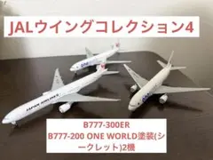2026年最新】JALウイングコレクション4 の人気アイテム - メルカリ