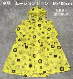 良品　ムージョンジョン　レインコート　M 100cm 総柄　動物　アジャスター有