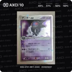 ゲンガーex ☆ PCG 拡張パック 伝説の飛翔 キラ 048/082 PSA6 - メルカリ