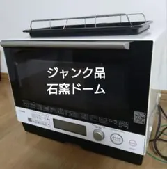 最終値下◇ジャンク品 東芝オーブンレンジ ER-SD3000 石窯ドーム2018