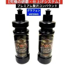 プレミアム贅沢コンパウンド「Heavy Cut」&「Finish 」各500ml - メルカリ