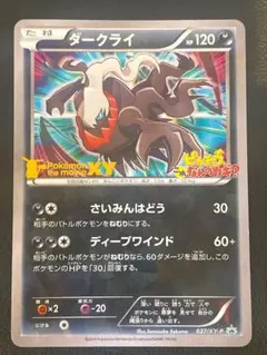 ダークライ プロモ 037/XY-Pのサムネイル