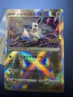 かがやくイーブイ K S10b Pokémon GO 055/071 - メルカリ