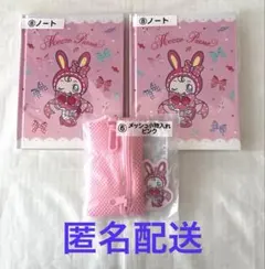 メゾピアノ 当たりくじ ノート・小物入れ 3点セット