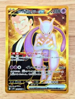 2026年最新】ミュウex urの人気アイテム - メルカリ