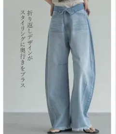 Re:EDIT 折り返しデザイン デニムパンツ SC