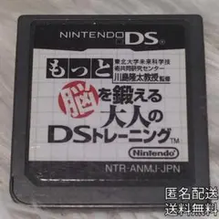 【DS】もっと脳を鍛える大人のDSトレーニング