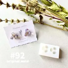original mold#92