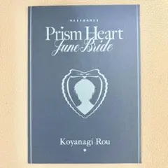 小柳ロウ Prism Heart June Bride 特典