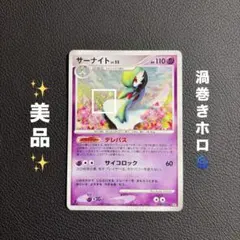 サーナイト LV.55 DPBP#332 1ED キラ ポケカ - メルカリ
