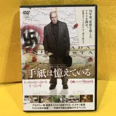 手紙は憶えている DVD クリストファー・プラマー