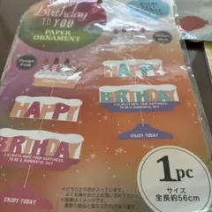 誕生日　ガーランド　飾り　3種類まとめ売り