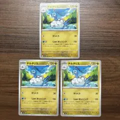 チルタリス じゅくすいソング 3枚セット U SV3