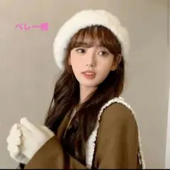【大人気★トレンド】ベレー帽　ふわふわ　ファー　韓国　シャギー　帽子　白