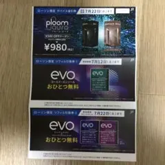 プルームオーラ値引券　evoリフィル引換券　ローソン　ploom aura