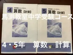 2026年最新】馬渕教室 4年の人気アイテム - メルカリ