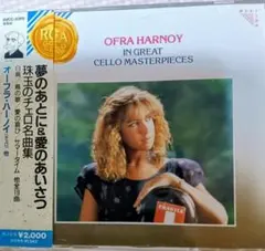 オーフラ・ハーノイ／夢のあとに&愛のあいさつ